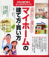 失敗しない！後悔しない！マイホームの建て方・買い方