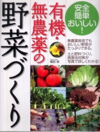 有機・無農薬の野菜づくり