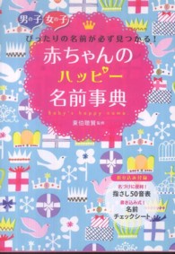 赤ちゃんのハッピー名前事典