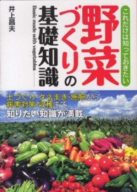 これだけは知っておきたい野菜づくりの基礎知識