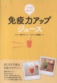 カラダを強くする免疫力アップジュース