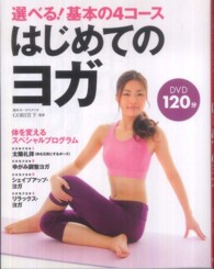 ＤＶＤ選べる！基本の４コースはじめてのヨガ