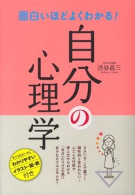 面白いほどよくわかる 自分の心理学 渋谷 昌三 著 紀伊國屋書店ウェブストア オンライン書店 本 雑誌の通販 電子書籍ストア 面白いほどよくわかる 自分の心理学 渋谷 昌三 著 紀伊國屋書店ウェブストア オンライン書店 本 雑誌の通販 電子書籍ストア