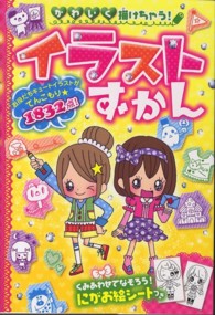 かわいく描けちゃう！イラストずかん