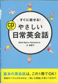 すぐに話せる！やさしい日常英会話