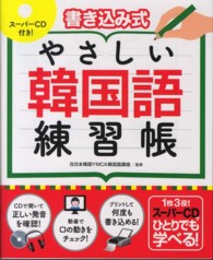 書き込み式やさしい韓国語練習帳