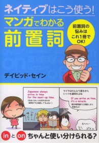 ネイティブはこう使う！マンガでわかる前置詞