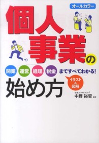 個人事業の始め方 - オールカラー