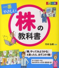 一番やさしい株の教科書 - カラー版