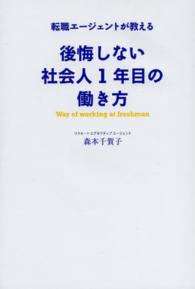 後悔しない社会人１年目の働き方