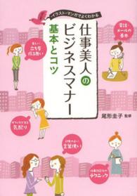 仕事美人のビジネスマナー基本とコツ - イラスト・マンガでよくわかる