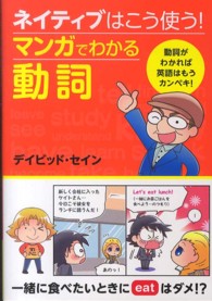 ネイティブはこう使う！マンガでわかる動詞