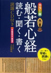 般若心経 - 読む・聞く・書く （カラー版）