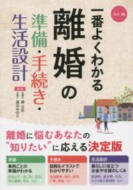 カラー版　一番よくわかる離婚の準備・手続き・生活設計