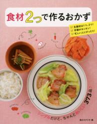 食材２つで作るおかず