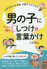 男の子にちゃんと伝わるしつけ＆言葉かけ