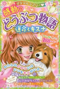 ミラクルラブリー　感動のどうぶつ物語　運命とキズナ