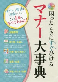 オールカラー　困ったときにすぐひけるマナー大事典