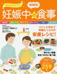 赤ちゃんすくすく時期別妊娠中の食事