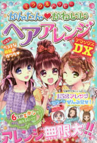 かんたんかわいい　ヘアアレンジＤＸ
