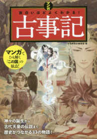 マンガ面白いほどよくわかる！古事記