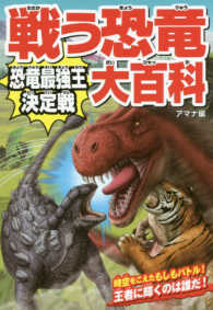 戦う恐竜大百科恐竜最強王決定戦