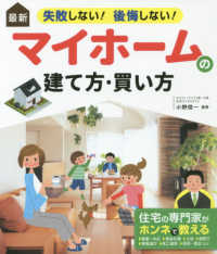 最新失敗しない！後悔しない！マイホームの建て方・買い方