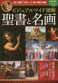 ビジュアルワイド図解　聖書と名画―人気の名画７９点からひも解く聖書の真実！完全保存版