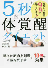 ５秒体覚醒ダイエット - あなたの筋肉、９割が眠っています！