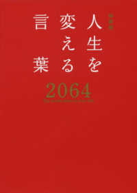 人生を変える言葉２０６４ 西東社編集部 編 紀伊國屋書店ウェブストア オンライン書店 本 雑誌の通販 電子書籍ストア