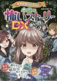 ミラクルきょうふ！本当に怖いストーリーＤＸ　白い闇