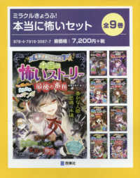 ミラクルきょうふ！本当に怖いセット（全９巻セット）