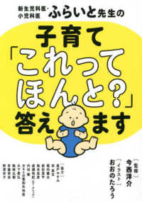 新生児科医・小児科医ふらいと先生の子育て「これってほんと？」答えます