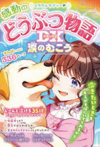 ミラクルラブリー　感動のどうぶつ物語ＤＸ涙のむこう