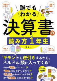 誰でもわかる決算書の読み方１年生