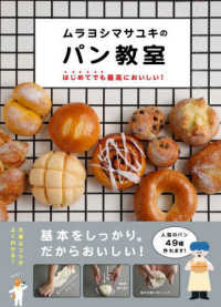 ムラヨシマサユキのパン教室 - はじめてでも最高においしい！