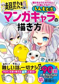 描けるようになりたい！なら読んでみて。超かんたん！しんもと流マンガキャラの描き方