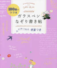 １００日でつづるガラスペンなぞり書き帖　切り取って使える便箋つき