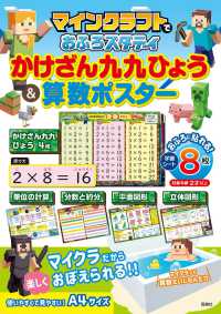 ［バラエティ］<br> マインクラフトでおふろスタディかけざん九九ひょう＆算数ポスター