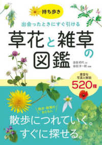 持ち歩き出会ったときにすぐ引ける草花と雑草の図鑑