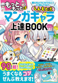もっともっと描けるようになりたい！なら読んでみて。　しんもと流マンガキャラ上達Ｂ