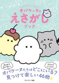 どろどろ～ん　オバケーヌのえさがしブック
