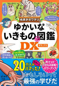ぬまがさワタリのゆかいないきもの〓図鑑ＤＸ