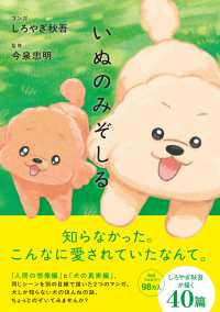 いぬのみぞしる