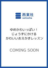 ゆめかわいっぱい！  じょうずにかける   かわいいおえかきレッスン