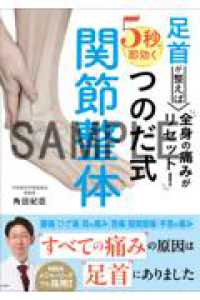 足首が整えば全身の痛みがリセット！5秒で即効くつのだ式関節整体