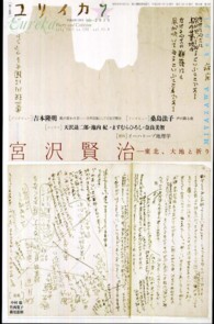 ユリイカ 〈第４３巻第８号〉 - 詩と批評 特集：宮沢賢治