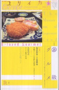 ユリイカ 〈第４３巻第１０号〉 - 詩と批評 特集：Ｂ級グルメ