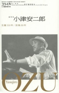 総特集小津安二郎 - 生誕１１０年／没後５０年