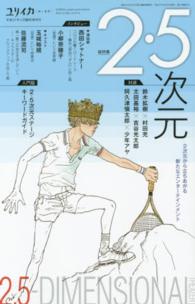 総特集２．５次元 - ２次元から立ちあがる新たなエンターテイメント